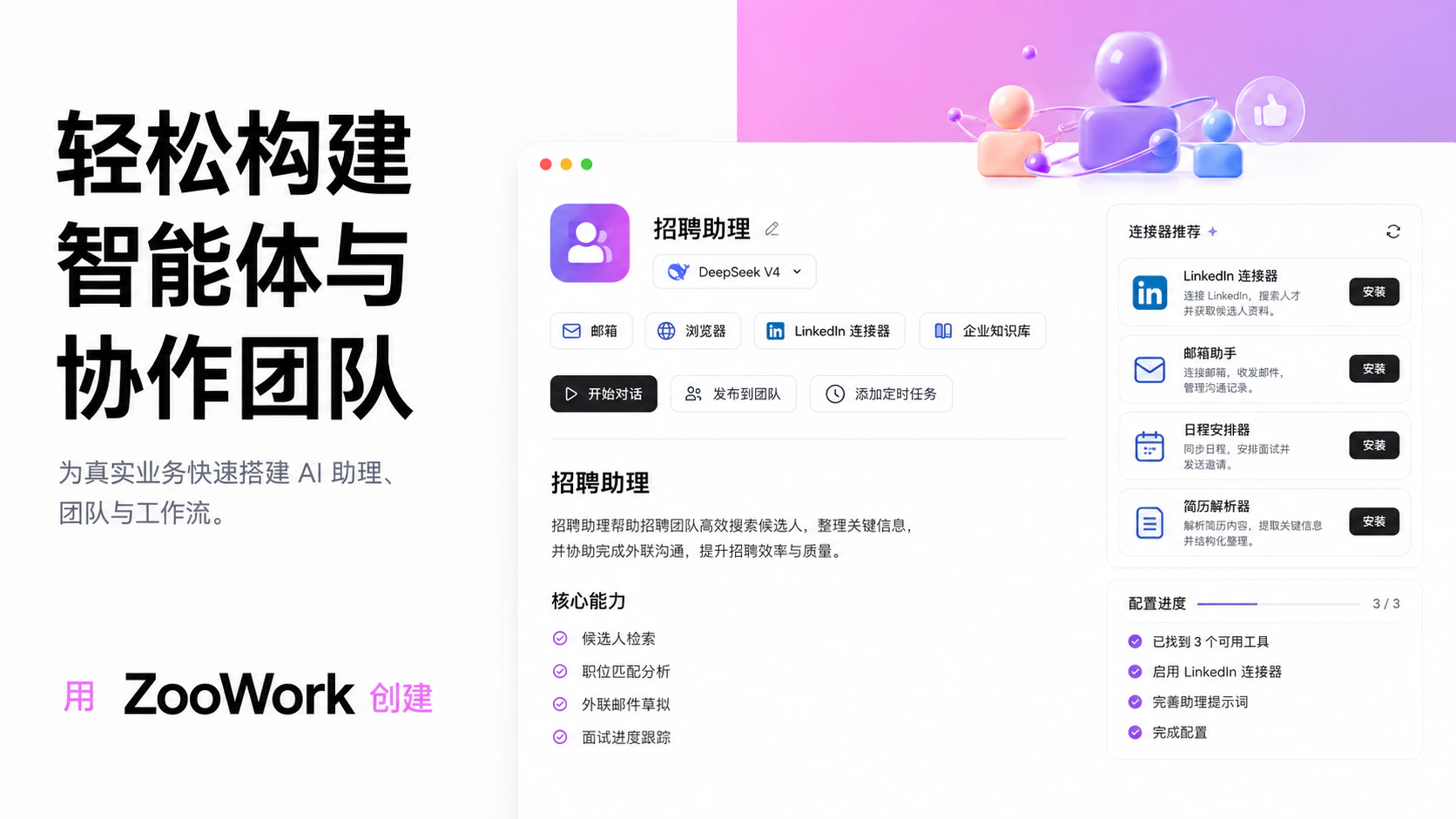 使用 ZooWork 创建
